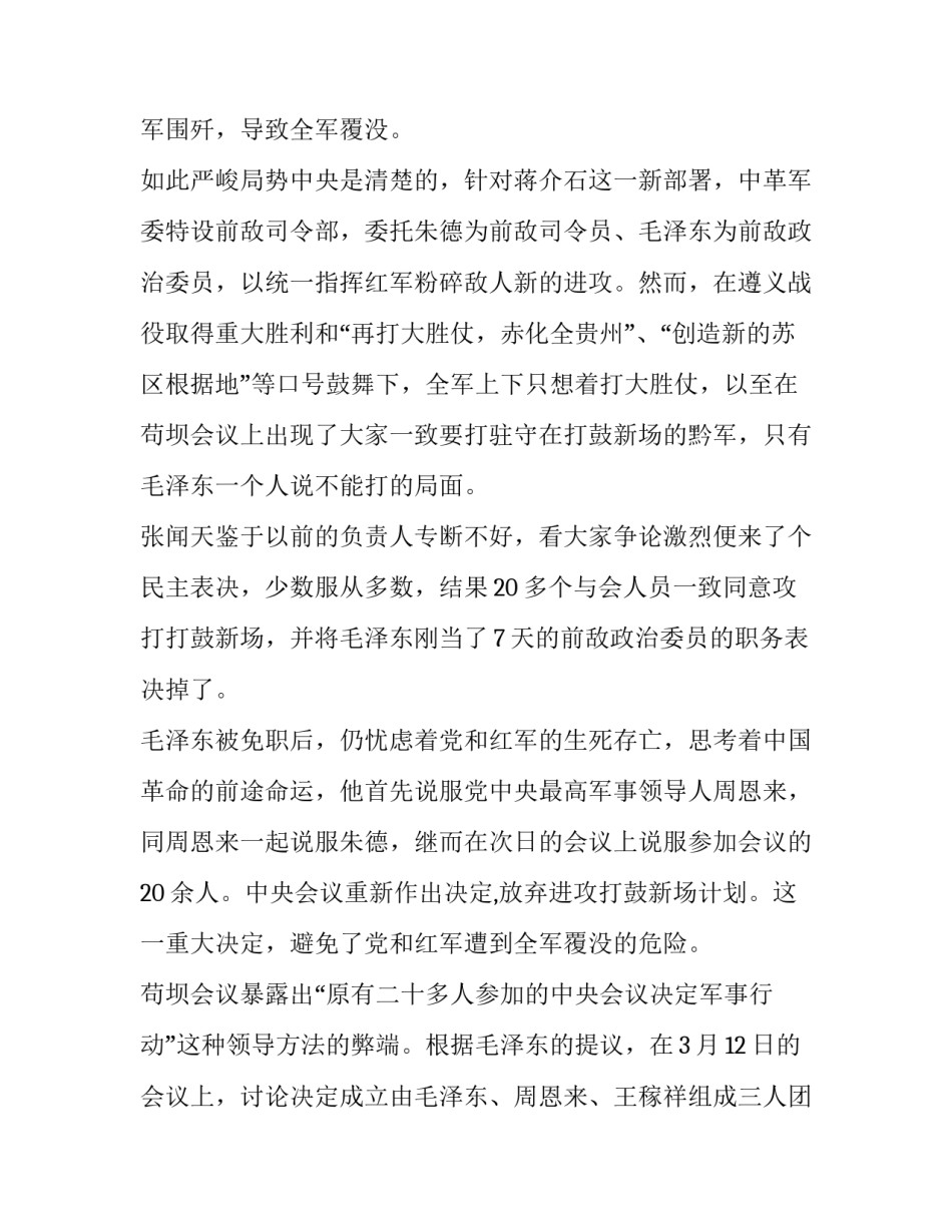红色保密故事及心得体会及收获 红色保密史的今天心得体会(三篇)_第3页