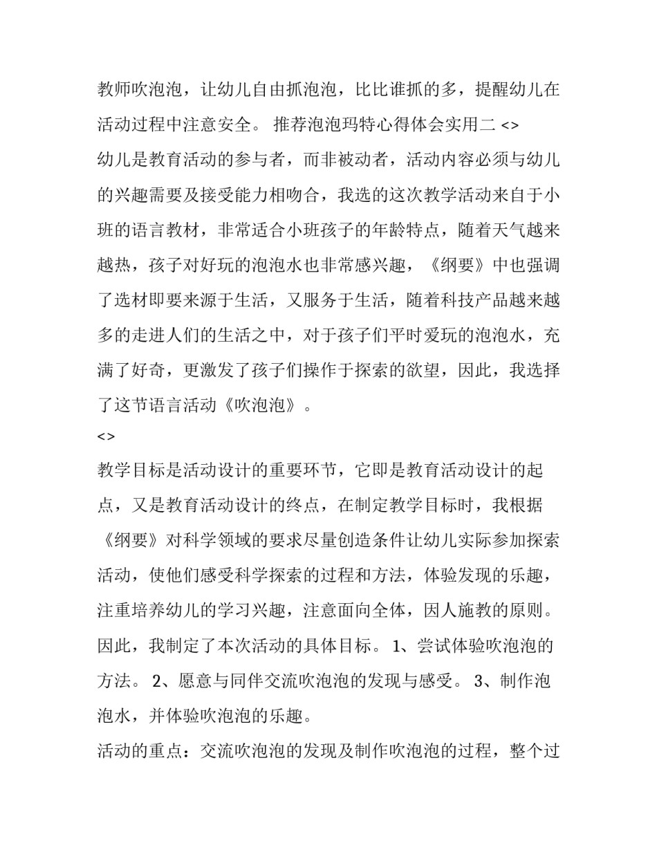 泡泡玛特心得体会实用 泡泡玛特总结(5篇)_第2页