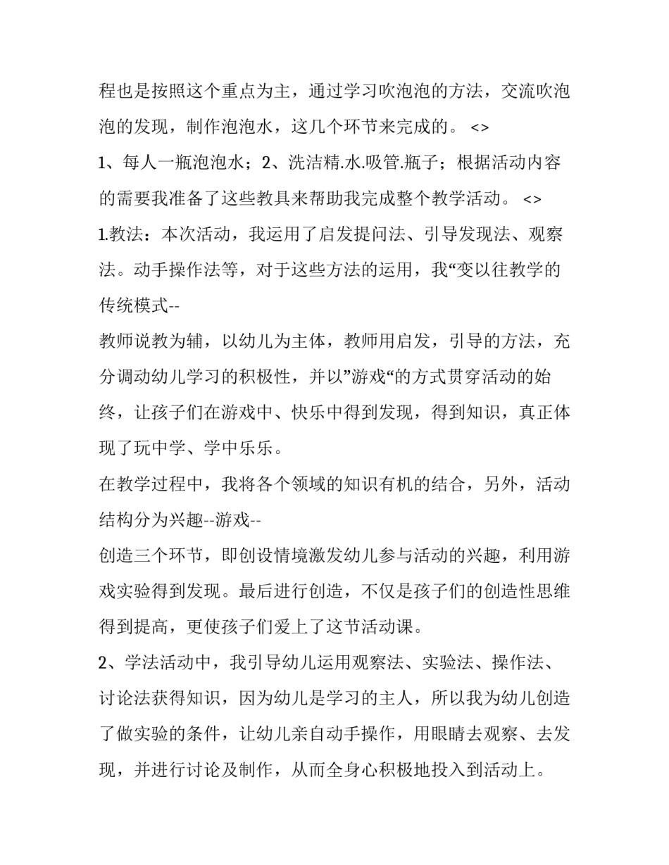 泡泡玛特心得体会实用 泡泡玛特总结(5篇)_第3页