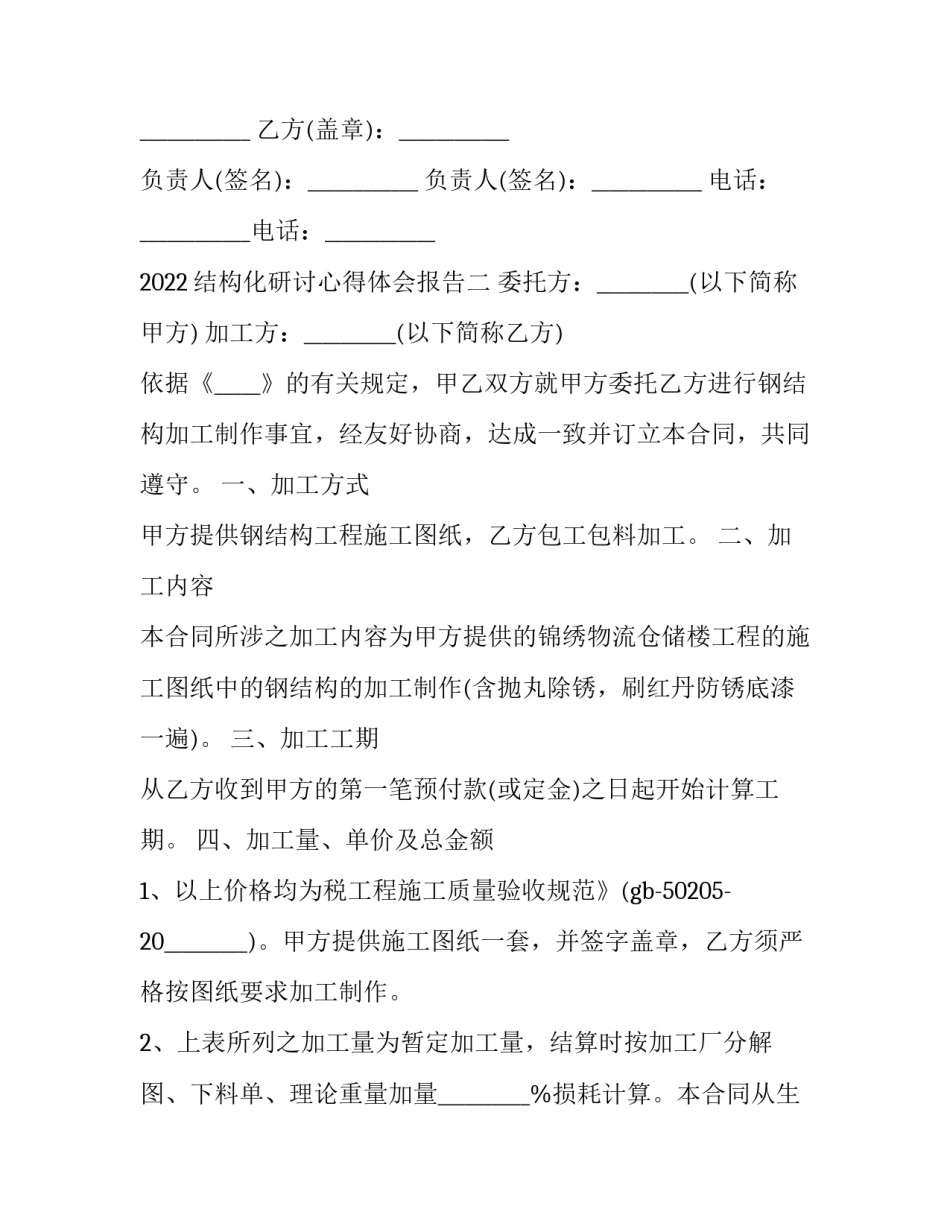 结构化研讨心得体会报告 结构化研讨心得体会报告怎么写(2篇)_第3页