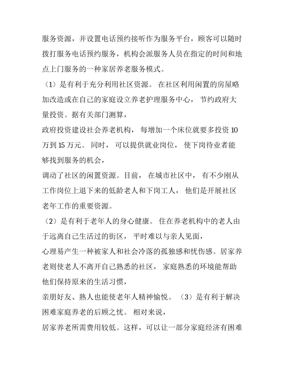 居家护理日志模板范文 护理工作日志表格(七篇)_第2页