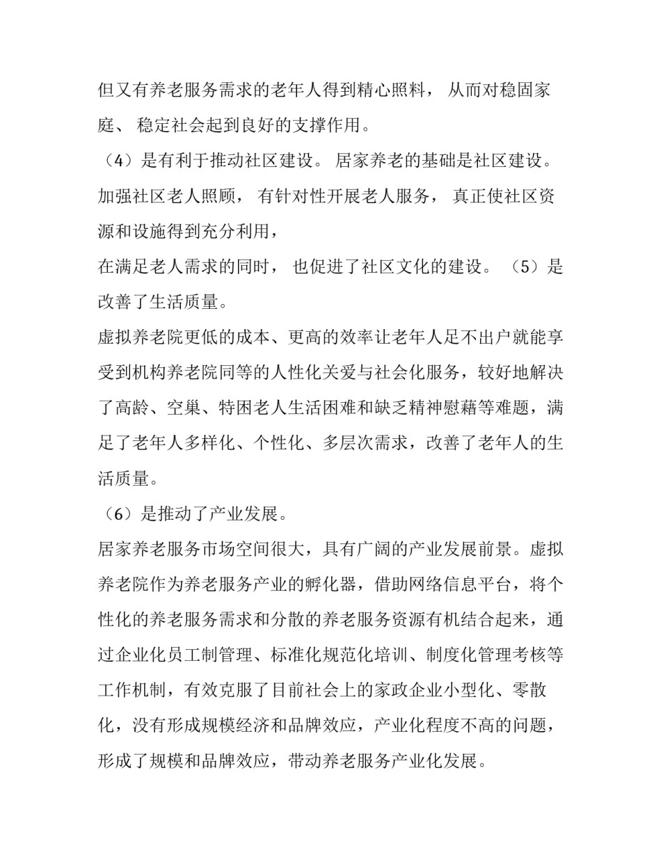 居家护理日志模板范文 护理工作日志表格(七篇)_第3页