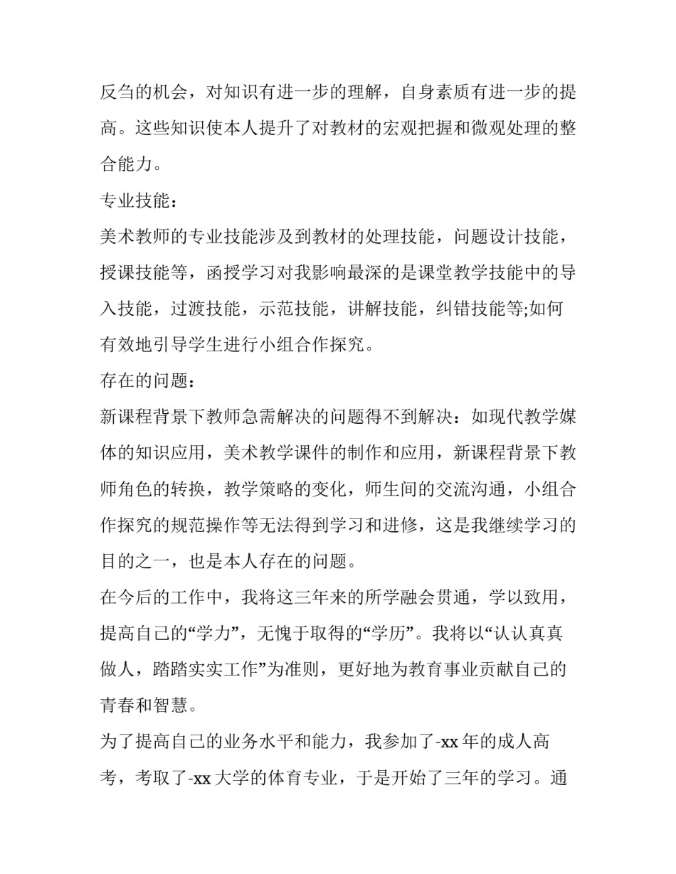 成人教育学习心得体会简短 成人教育感悟(二篇)_第2页