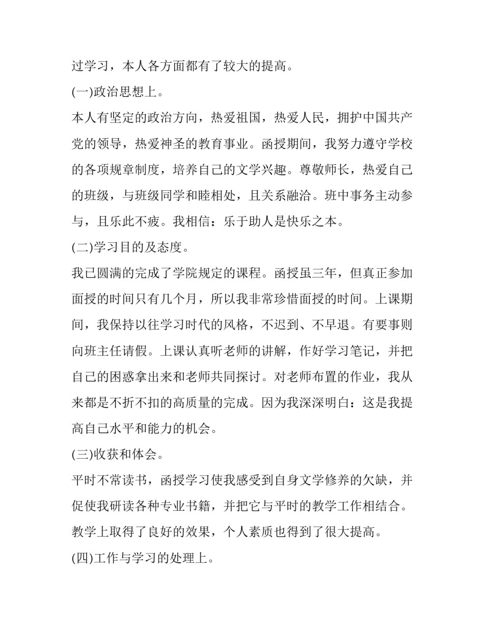 成人教育学习心得体会简短 成人教育感悟(二篇)_第3页