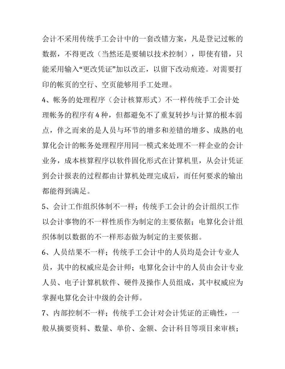 成本控制心得体会实用 成本控制与成本降低的心得(二篇)_第2页