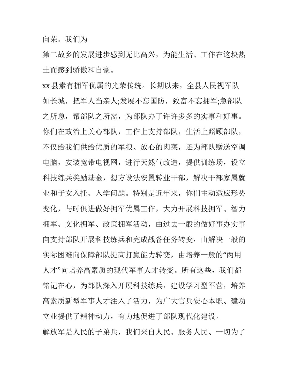 军人对两会的心得体会范本 官兵两会心得体会(9篇)_第2页