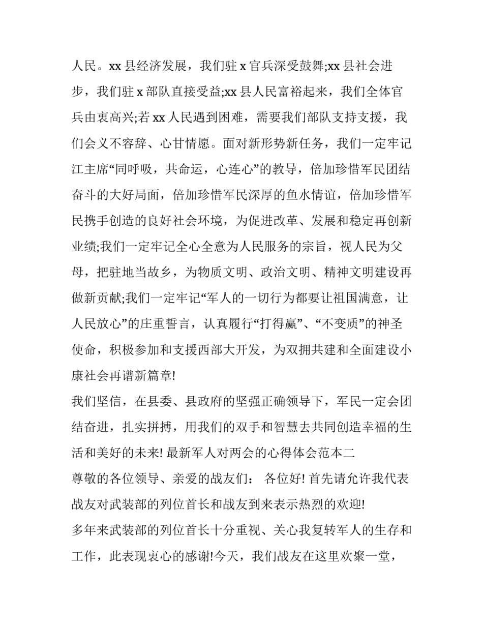 军人对两会的心得体会范本 官兵两会心得体会(9篇)_第3页