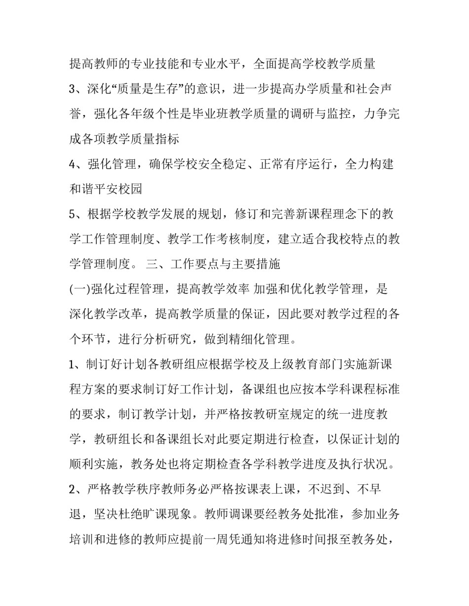 教学联合会申请书如何写 学生社团联合会的申请书怎么写(二篇)_第2页
