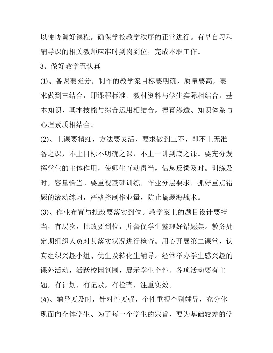 教学联合会申请书如何写 学生社团联合会的申请书怎么写(二篇)_第3页