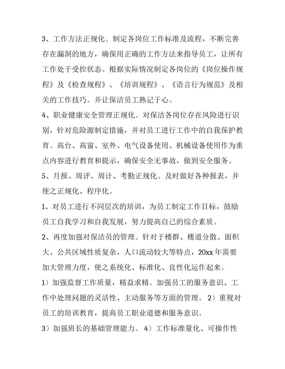 人工智能产业招商心得体会范文 人工智能产业招商心得体会范文简短(7篇)_第2页