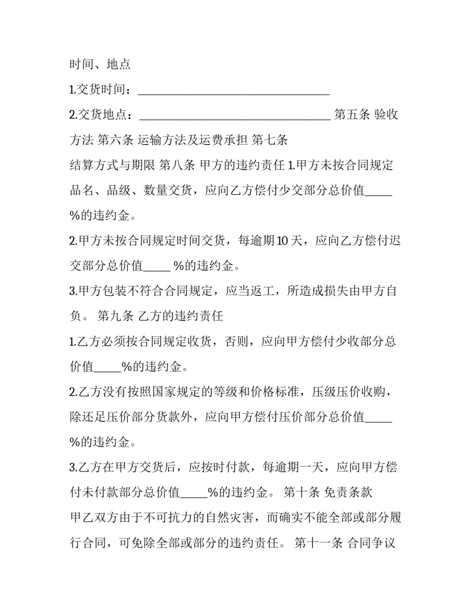水果拼盘心得体会小报怎么写 水果拼盘手抄报模板(8篇)_第2页