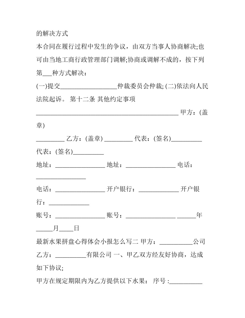 水果拼盘心得体会小报怎么写 水果拼盘手抄报模板(8篇)_第3页