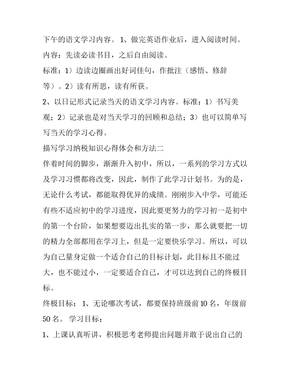 学习纳税知识心得体会和方法 纳税常识收获与感想(2篇)_第2页