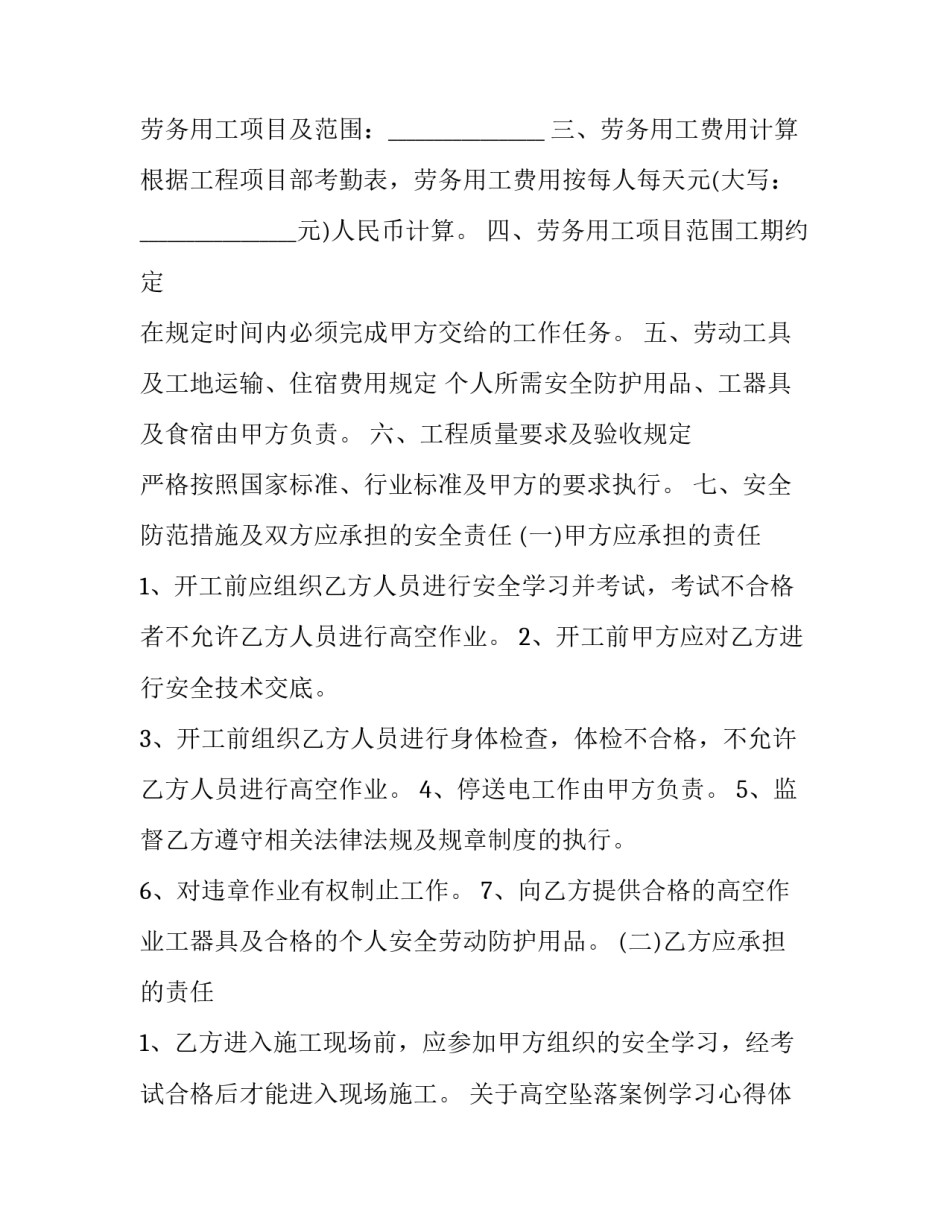 高空坠落案例学习心得体会怎么写 高空坠落安全经验分享100例(三篇)_第2页
