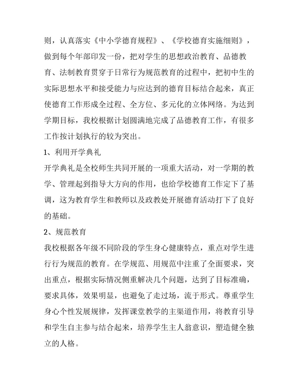 德育补考心得体会报告 德育提高班之后的心得(六篇)_第3页