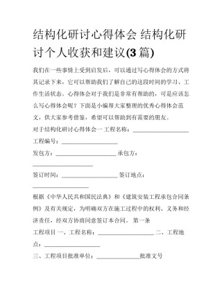 结构化研讨心得体会 结构化研讨个人收获和建议(3篇)