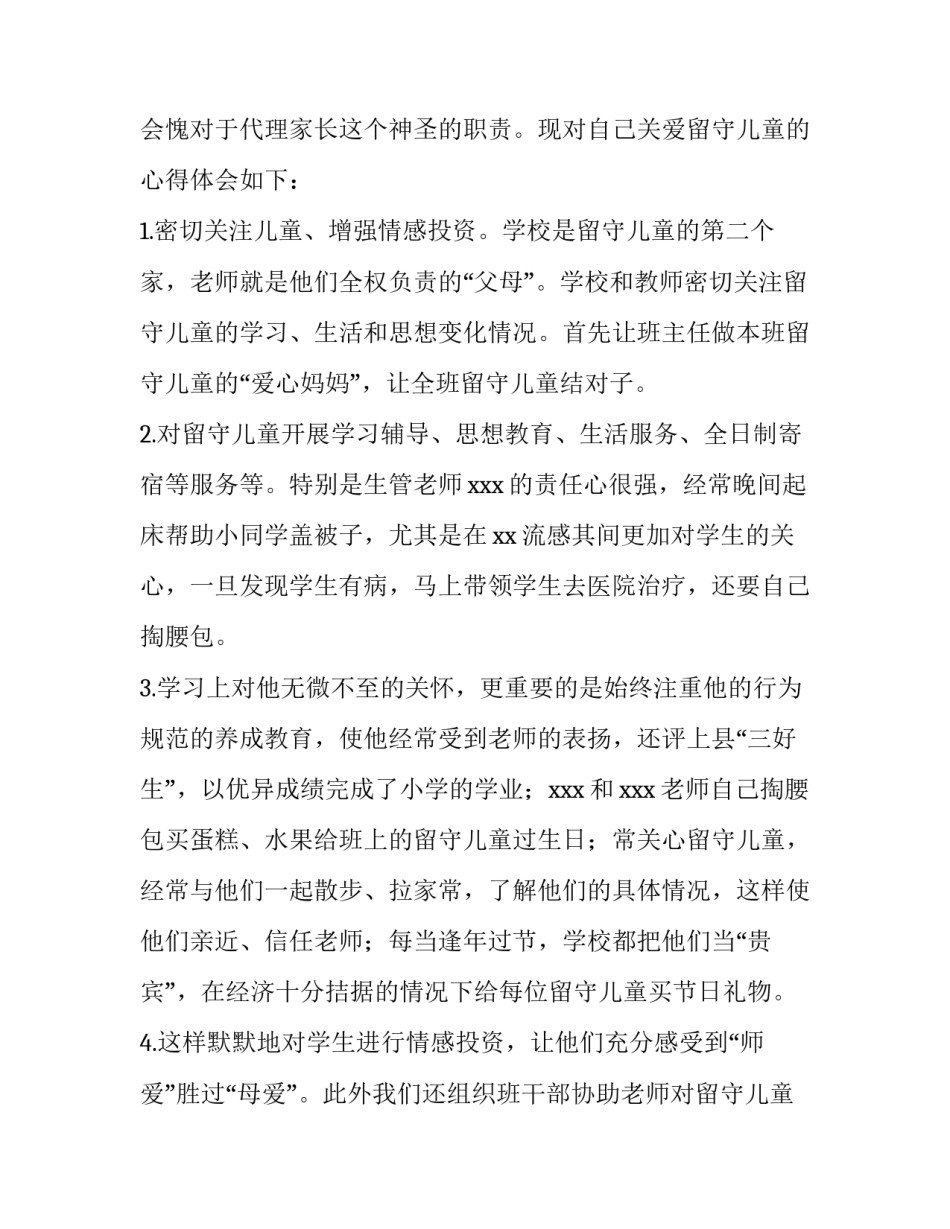 关爱心得体会总结 关爱自己关爱心灵心得体会(9篇)_第2页