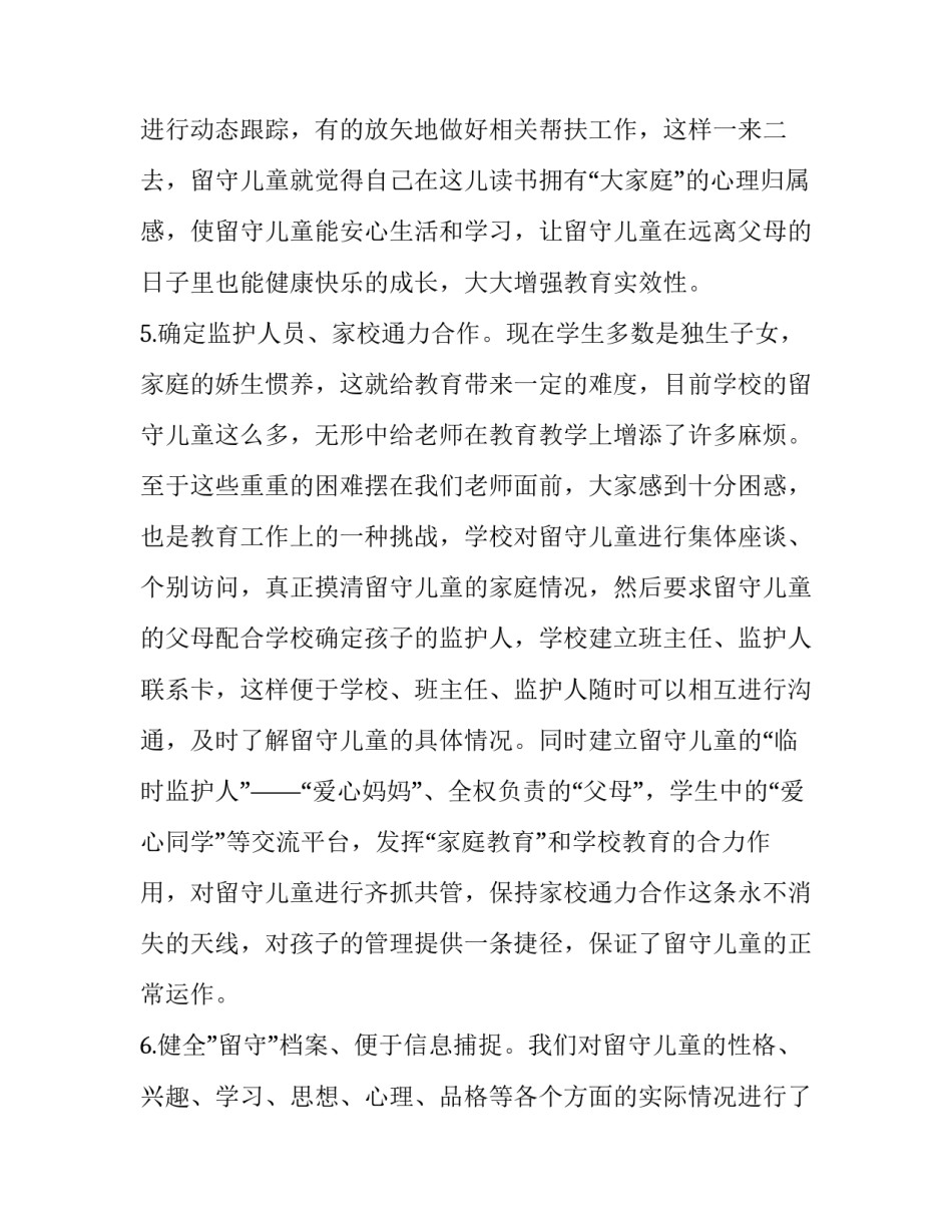 关爱心得体会总结 关爱自己关爱心灵心得体会(9篇)_第3页