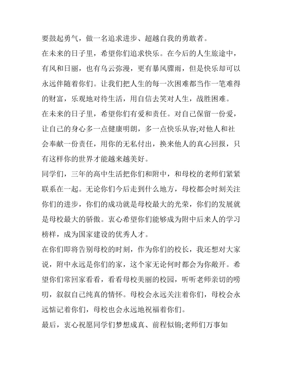 学生新闻播报心得体会和感想 小学生新闻播报实践总结(9篇)_第3页