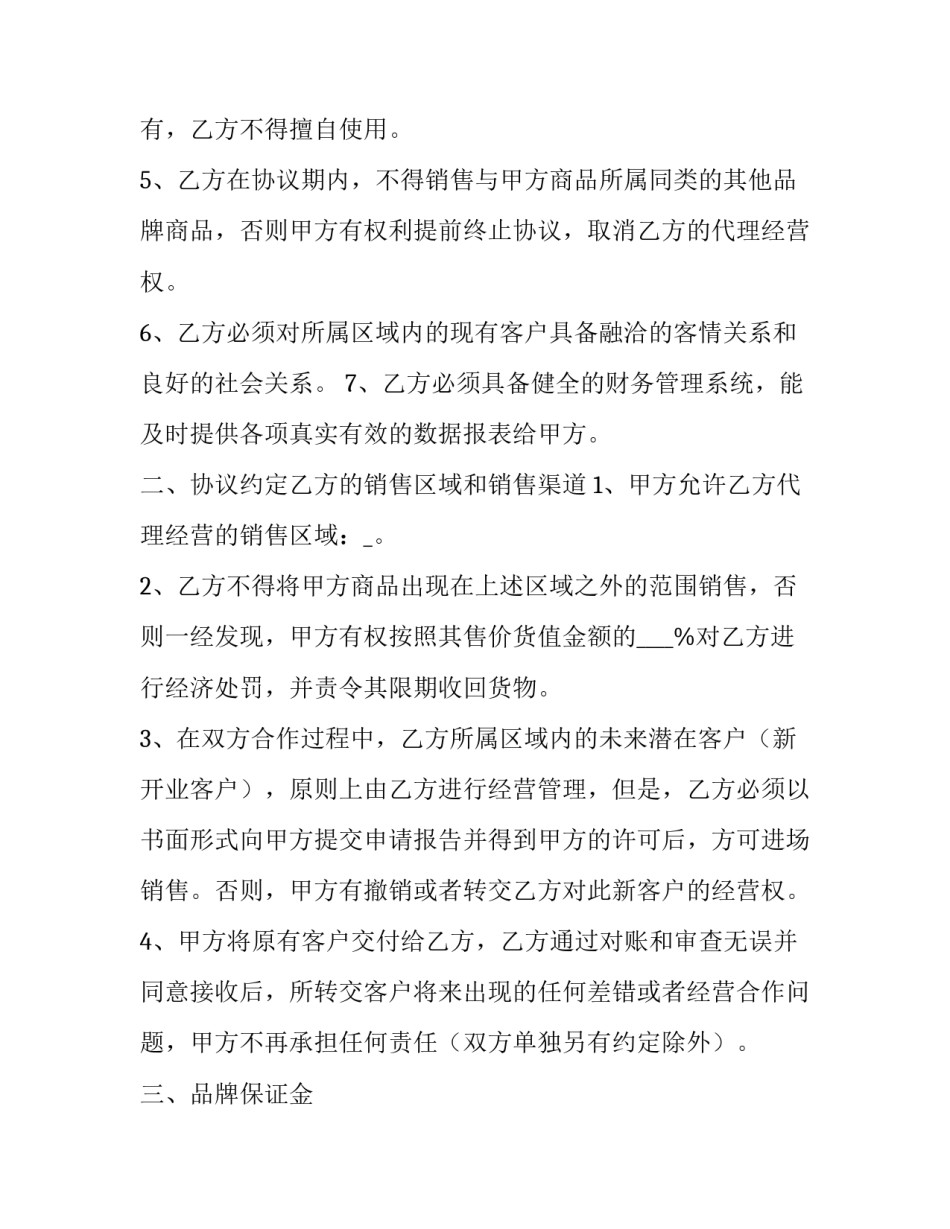 品牌管理心得体会范本 企业品牌战略管理心得(七篇)_第2页