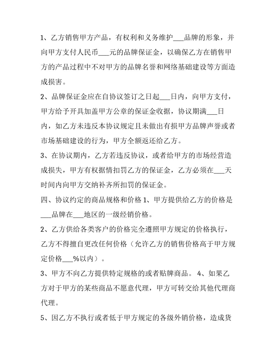品牌管理心得体会范本 企业品牌战略管理心得(七篇)_第3页