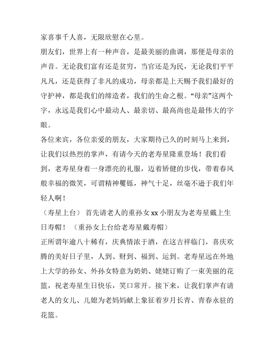 老人去世指路范文 老人遗言怎么写(9篇)_第2页