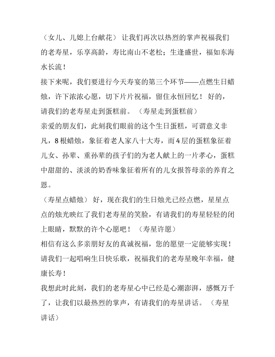 老人去世指路范文 老人遗言怎么写(9篇)_第3页