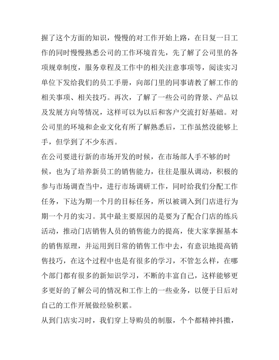 岗位实训心得体会 新道云出纳岗位实训心得体会(五篇)_第3页