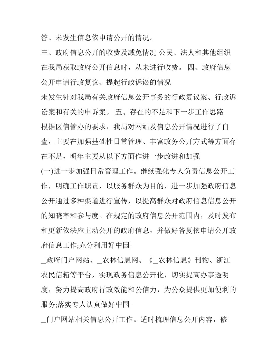 公开庭审直播申请书范本 庭审直播申请书范文(7篇)_第3页