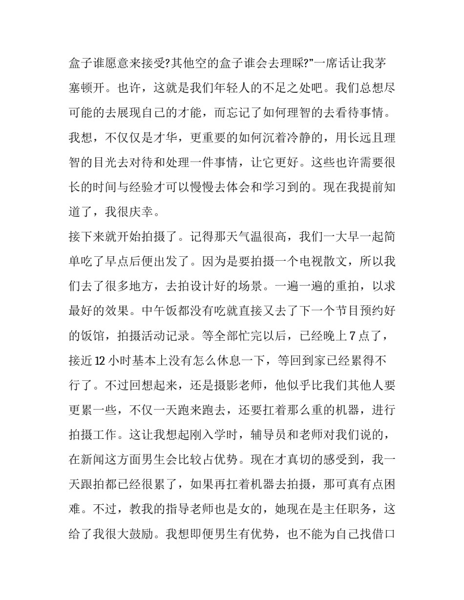 新闻联播的心得体会怎么写 对新闻联播的感想(5篇)_第3页