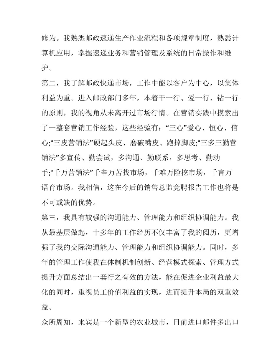 邮政贫困补助申请书怎么写 贫困生申请书邮政编码(9篇)_第2页
