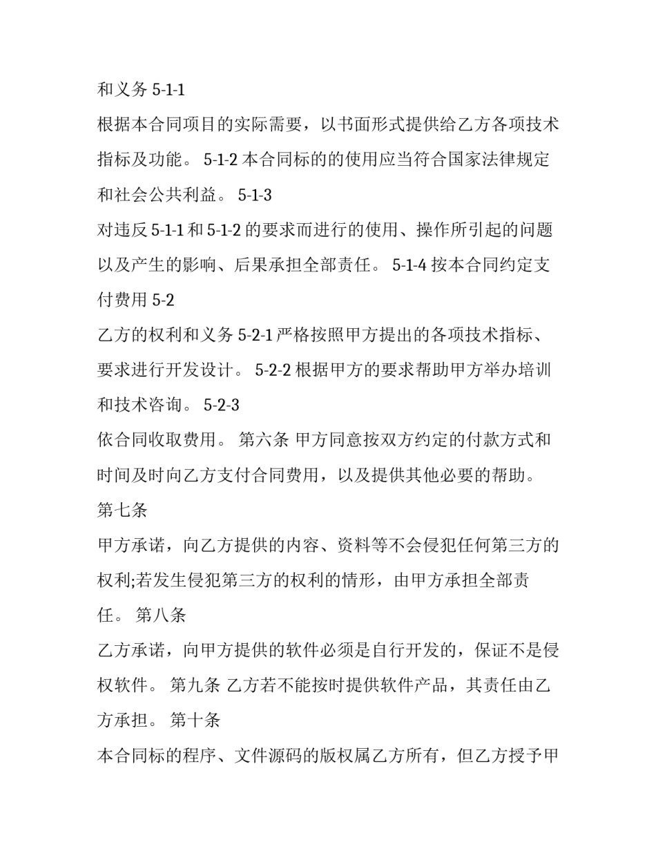 项目开发心得体会实用 项目开发感想(3篇)_第2页