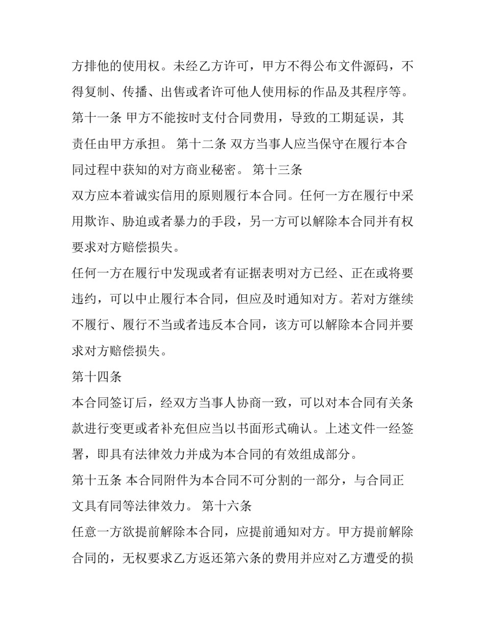 项目开发心得体会实用 项目开发感想(3篇)_第3页