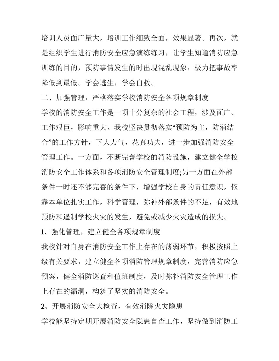 消防知识培训心得体会及收获 消防知识培训心得体会及收获感悟(八篇)_第2页