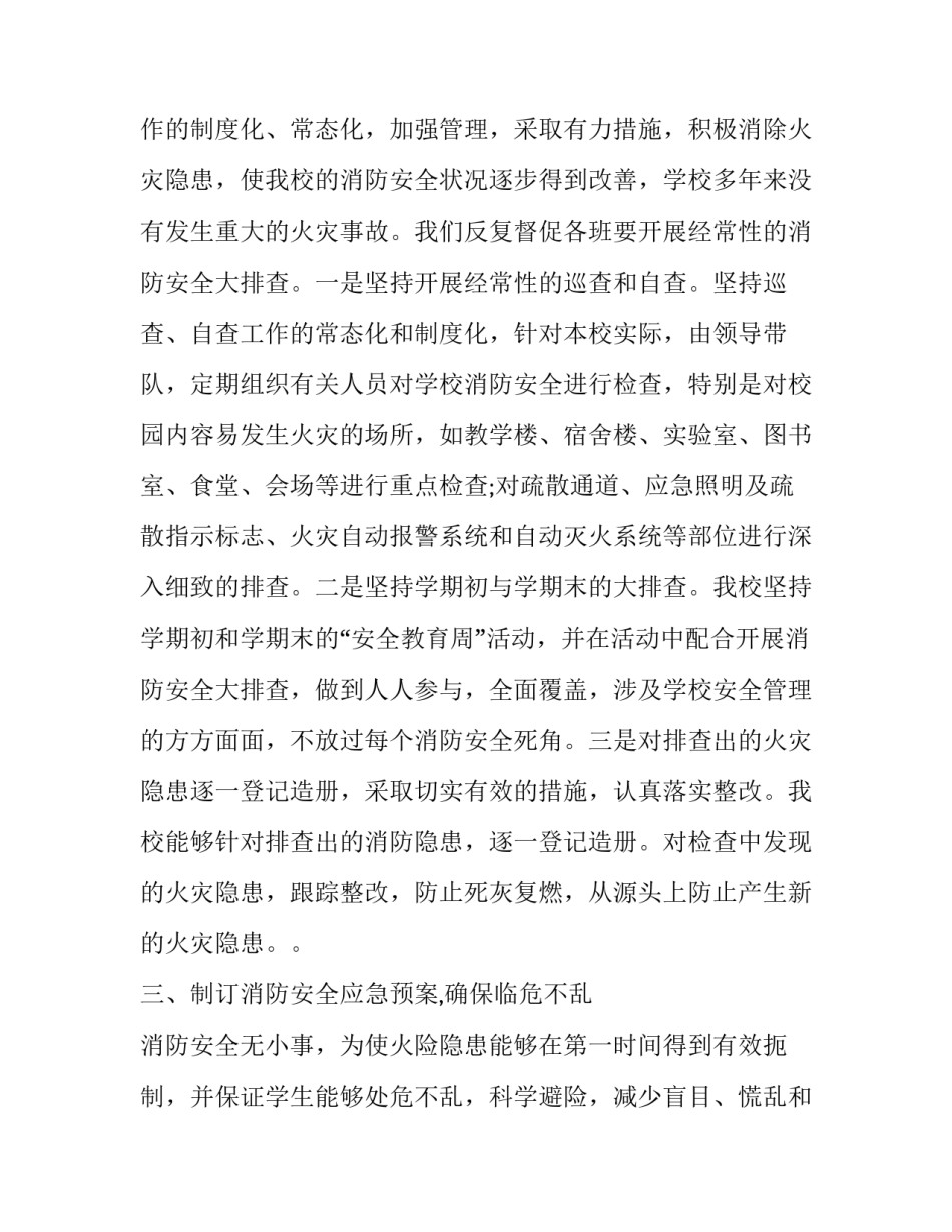 消防知识培训心得体会及收获 消防知识培训心得体会及收获感悟(八篇)_第3页
