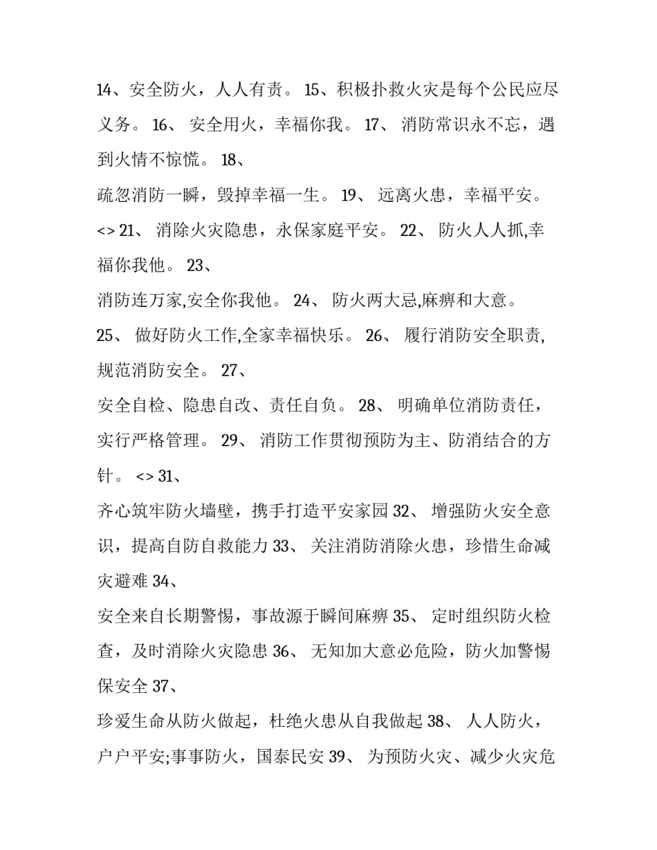 消防知识培训心得体会及收获 消防知识培训收获(8篇)_第2页