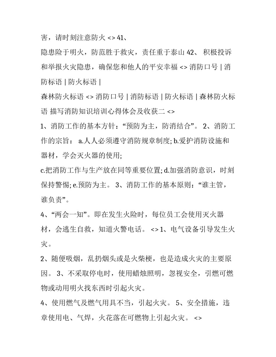 消防知识培训心得体会及收获 消防知识培训收获(8篇)_第3页