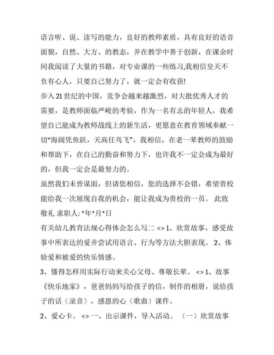 幼儿教育法规心得体会怎么写 幼儿教育法规心得体会怎么写小班(2篇)_第2页