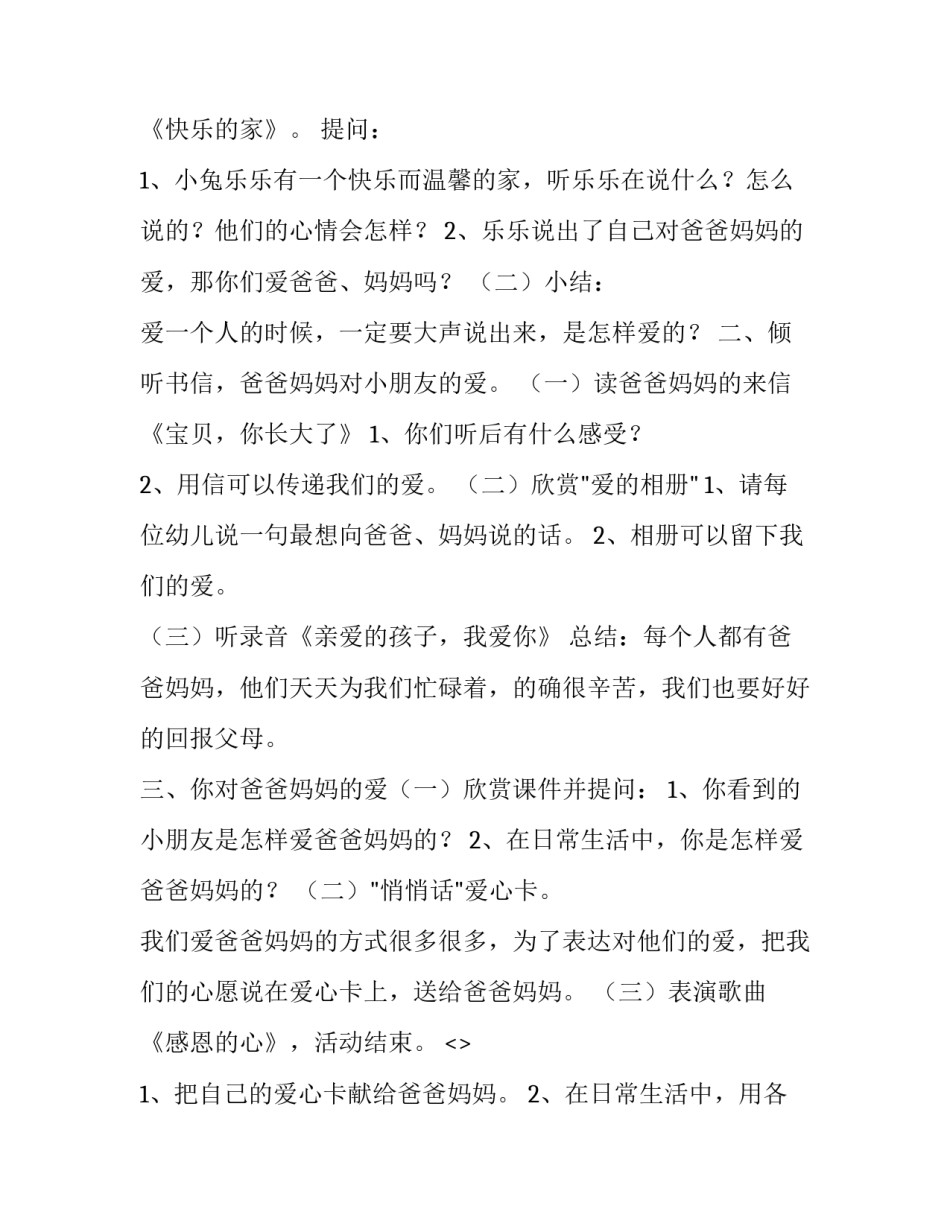 幼儿教育法规心得体会怎么写 幼儿教育法规心得体会怎么写小班(2篇)_第3页