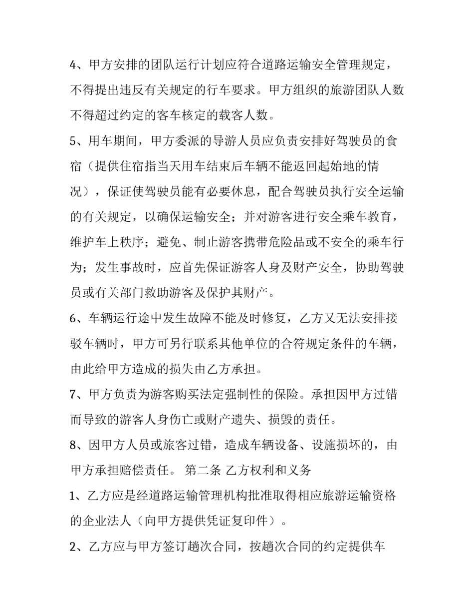 道路交通安全学习心得体会范本 道路交通安全的心得体会(六篇)_第3页