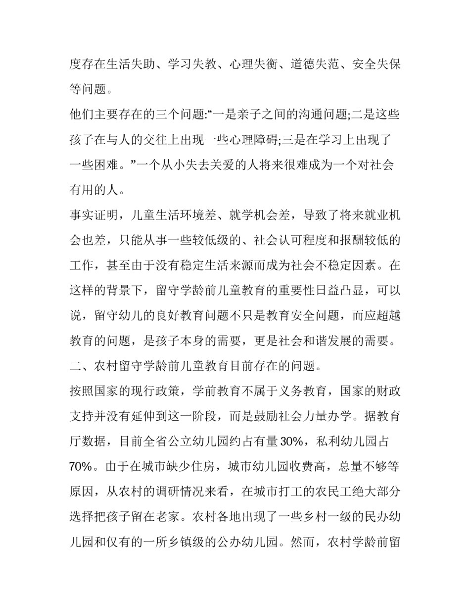 儿童教育心得体会总结 儿童教育心得体会总结怎么写(4篇)_第2页