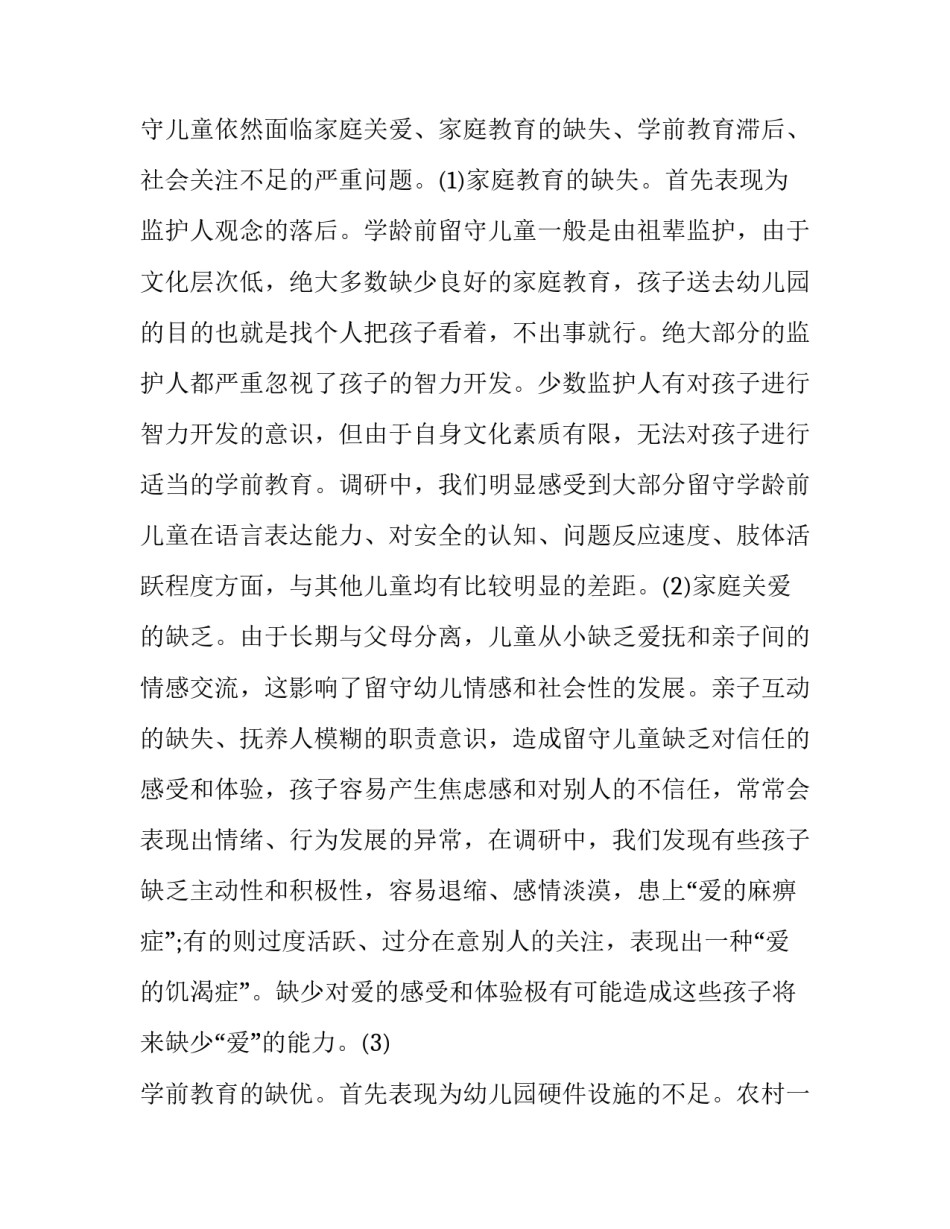 儿童教育心得体会总结 儿童教育心得体会总结怎么写(4篇)_第3页