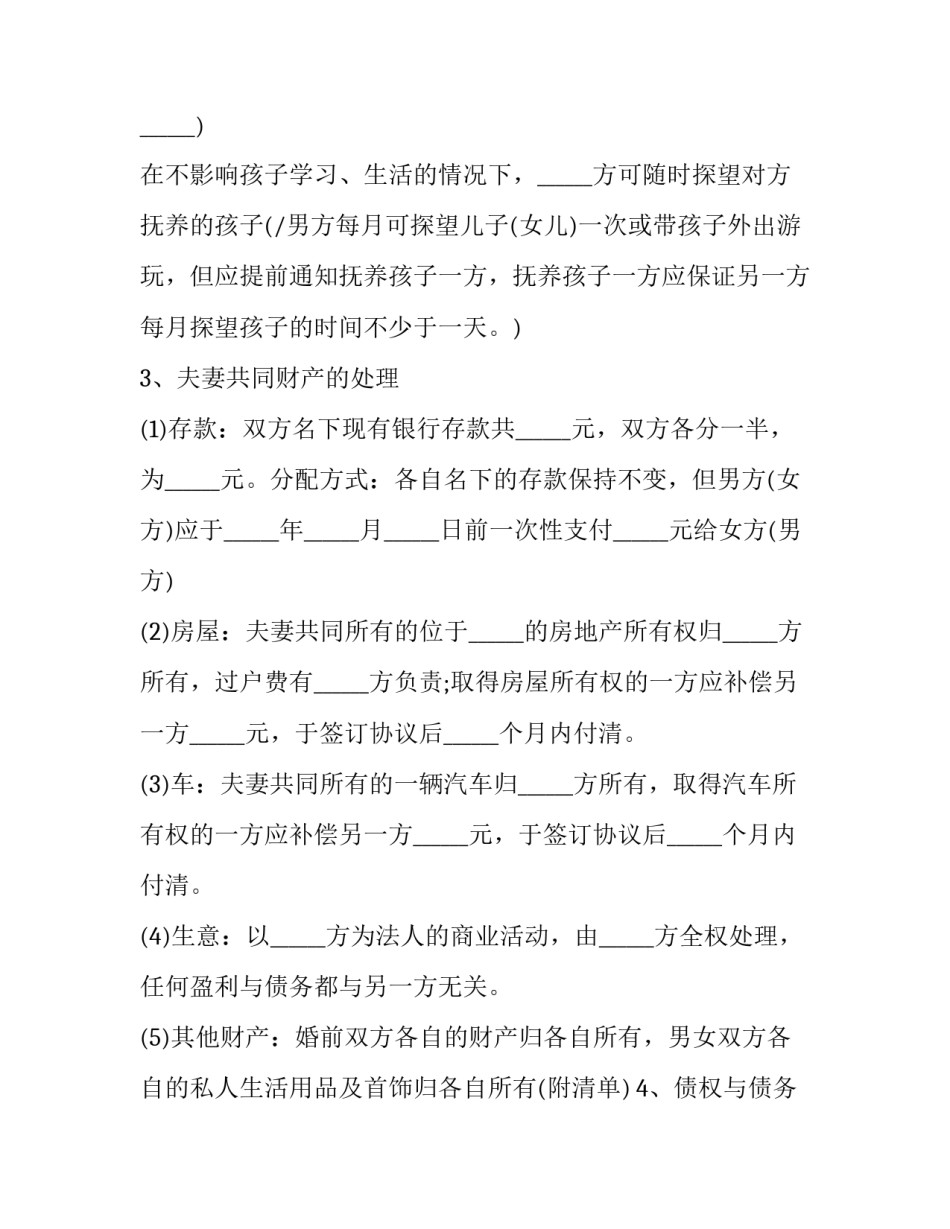 男女复合协议书通用 夫妻复合协议书怎么写合法有效(九篇)_第2页