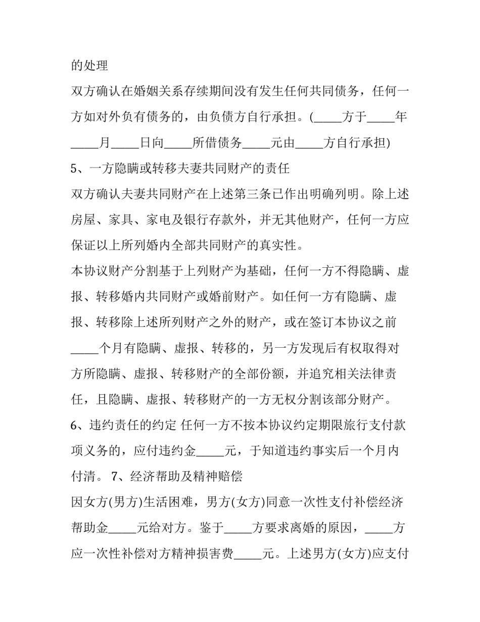 男女复合协议书通用 夫妻复合协议书怎么写合法有效(九篇)_第3页