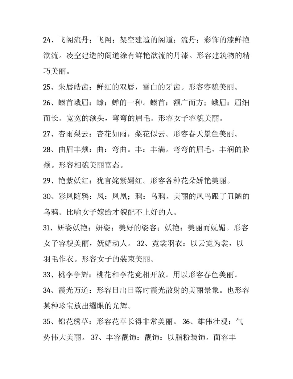 形容心得体会的古语及感悟 形容心得体会的古语及感悟句子(七篇)_第3页