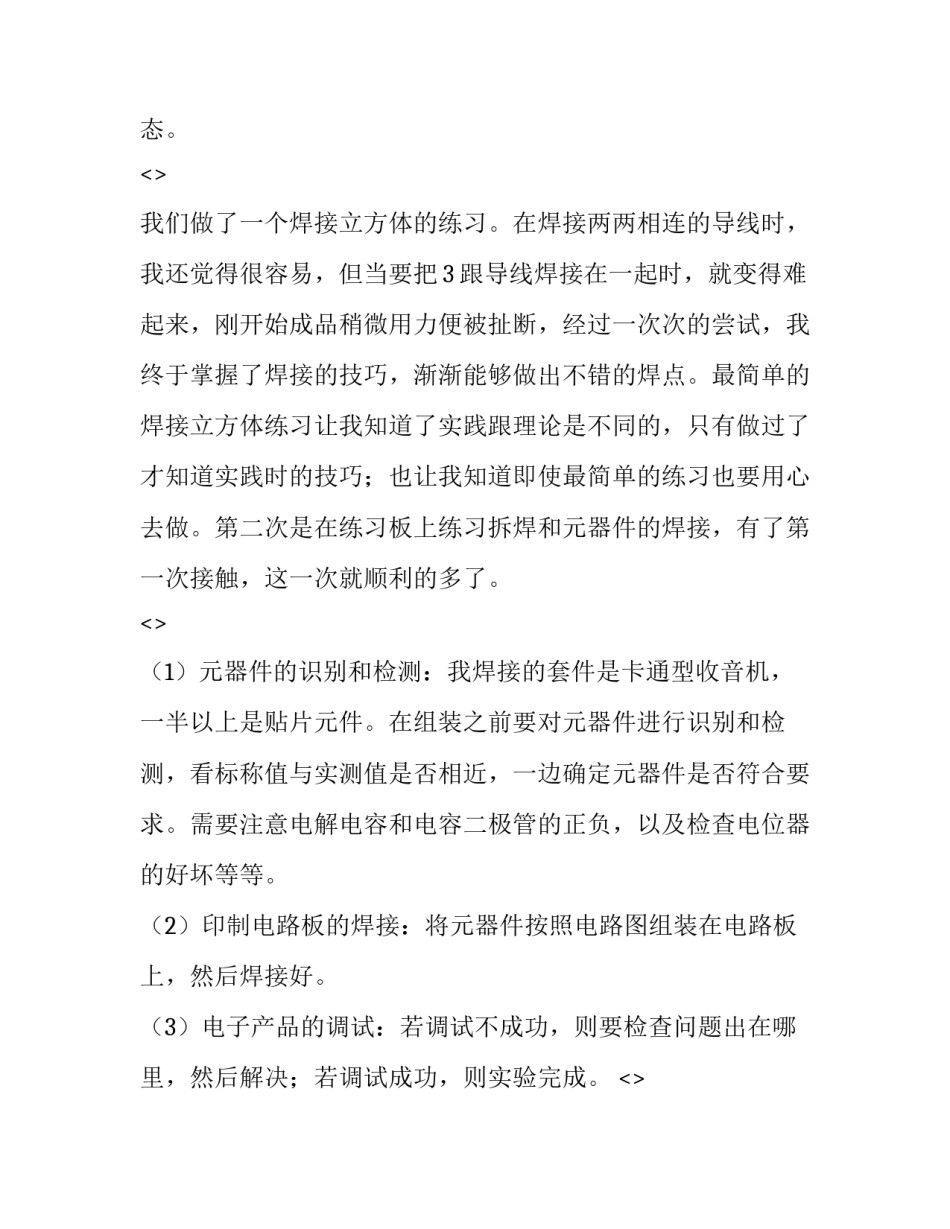 电焊与氧割心得体会如何写 焊接与热切割作业培训心得(三篇)_第2页