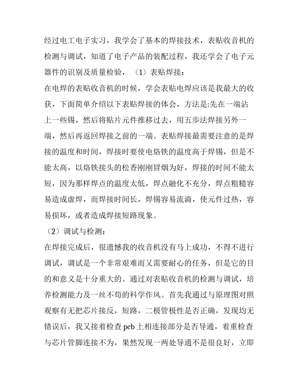 电焊与氧割心得体会如何写 焊接与热切割作业培训心得(三篇)_第3页