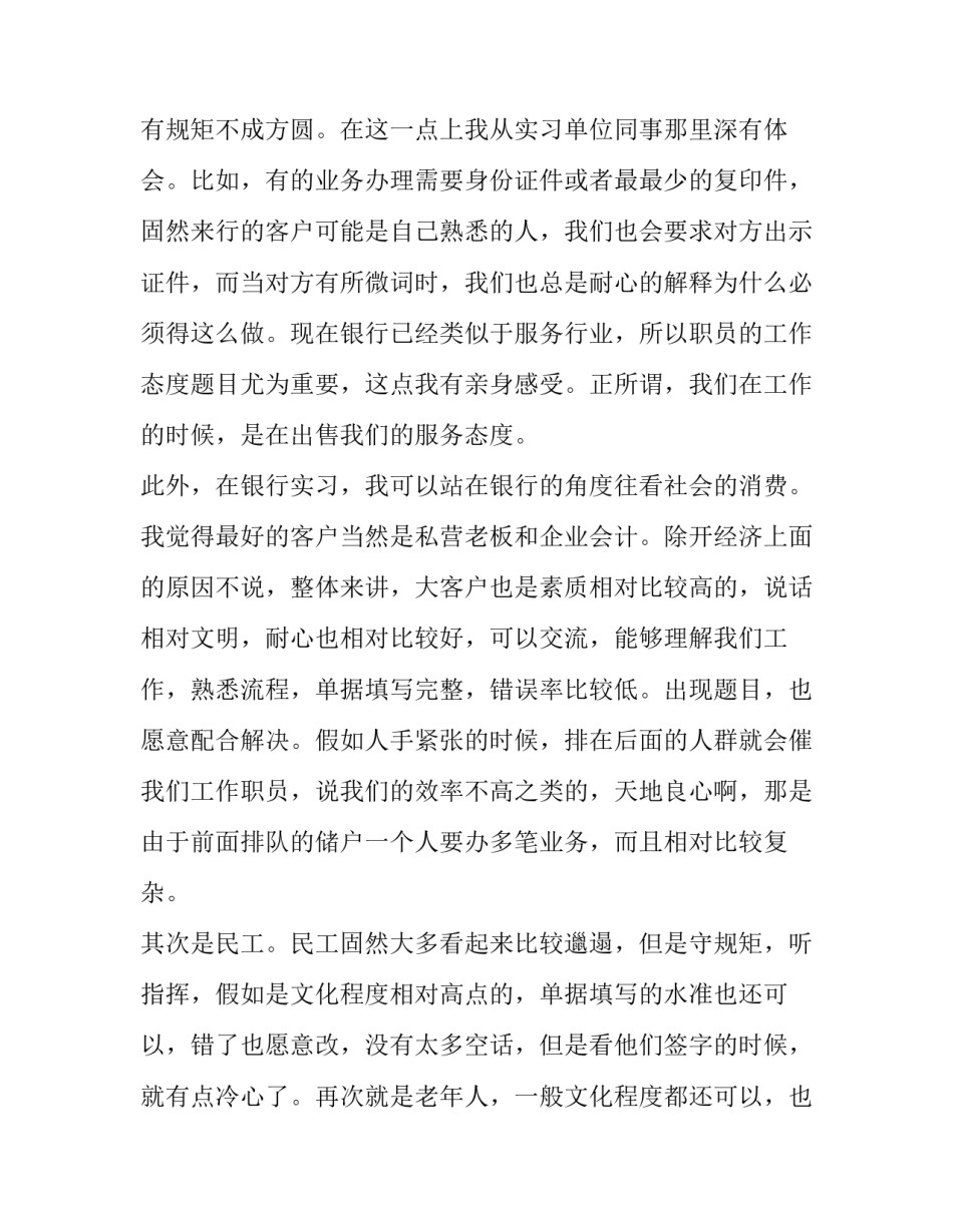 银行纪检心得体会及感悟 银行纪检专员履职心得体会(9篇)_第2页