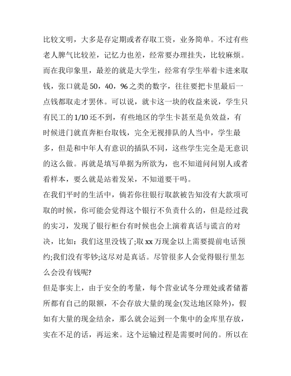 银行纪检心得体会及感悟 银行纪检专员履职心得体会(9篇)_第3页