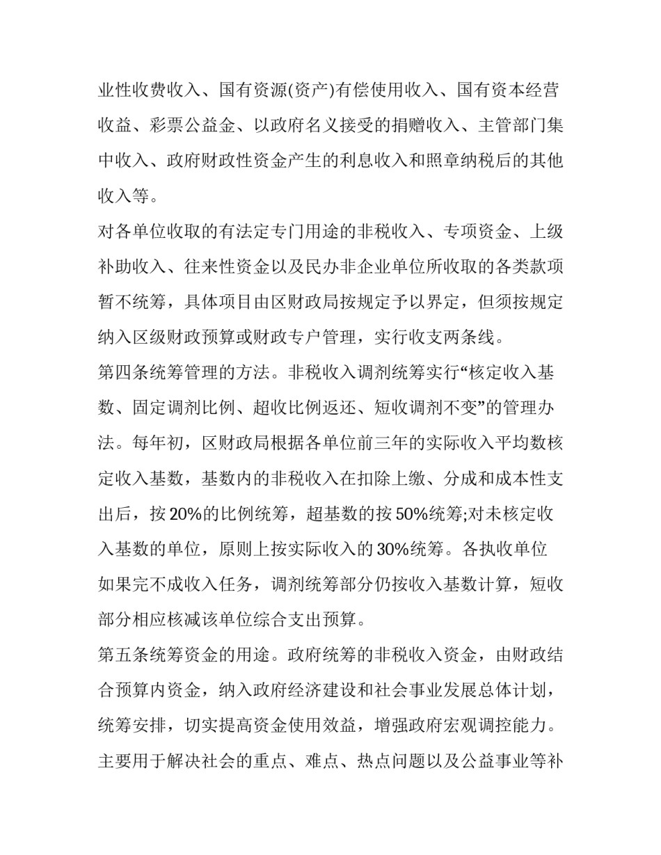 非法殡葬行为整治心得体会和感想 如何做好殡葬服务工作(7篇)_第2页